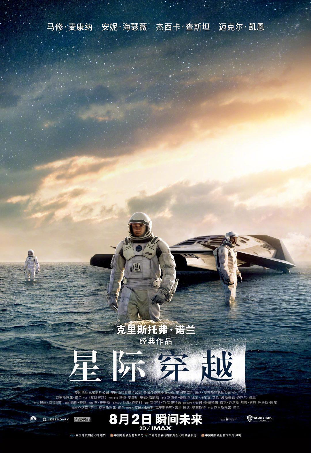 科幻冒险电影海报：星际探索